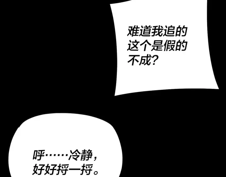 漫画《我！天命大反派》151话 什么！他们打起来了？第103张图
