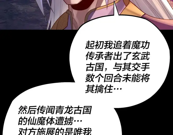 漫画《我！天命大反派》151话 什么！他们打起来了？第105张图