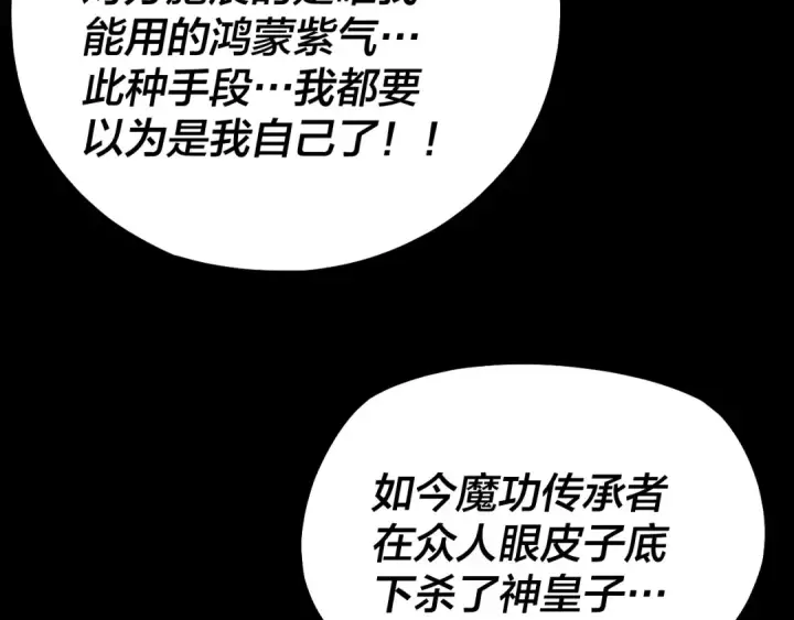 漫画《我！天命大反派》151话 什么！他们打起来了？第106张图