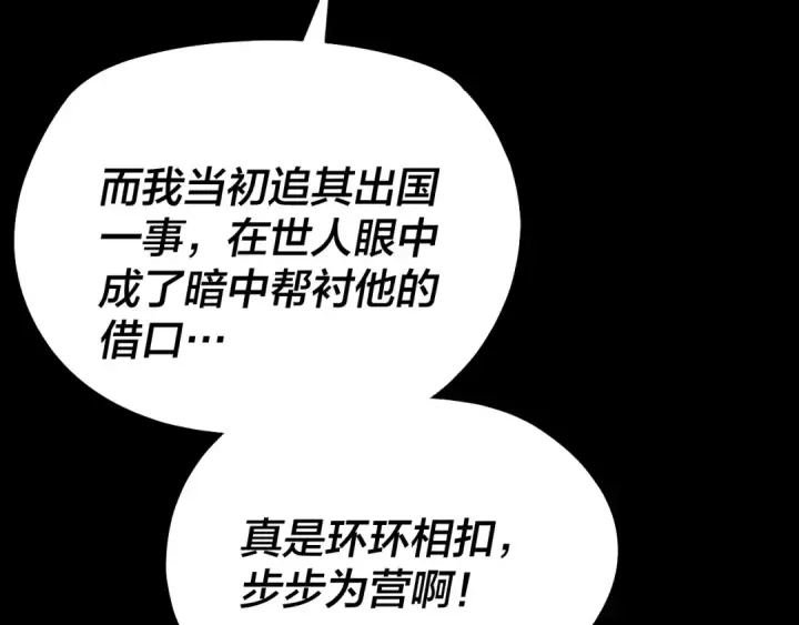 漫画《我！天命大反派》151话 什么！他们打起来了？第108张图
