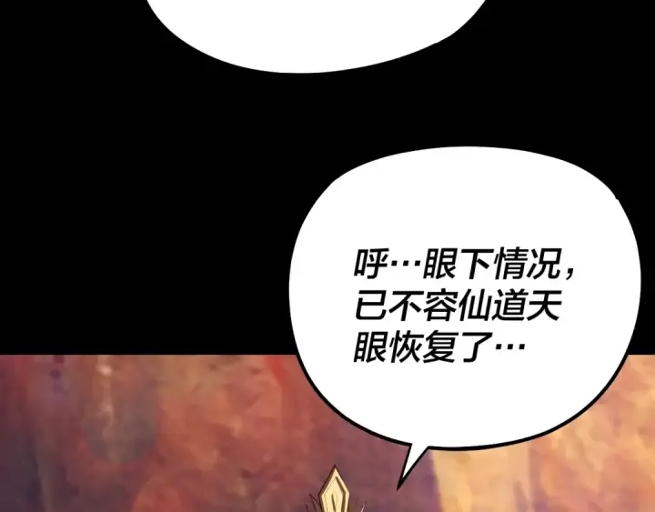 漫画《我！天命大反派》151话 什么！他们打起来了？第109张图