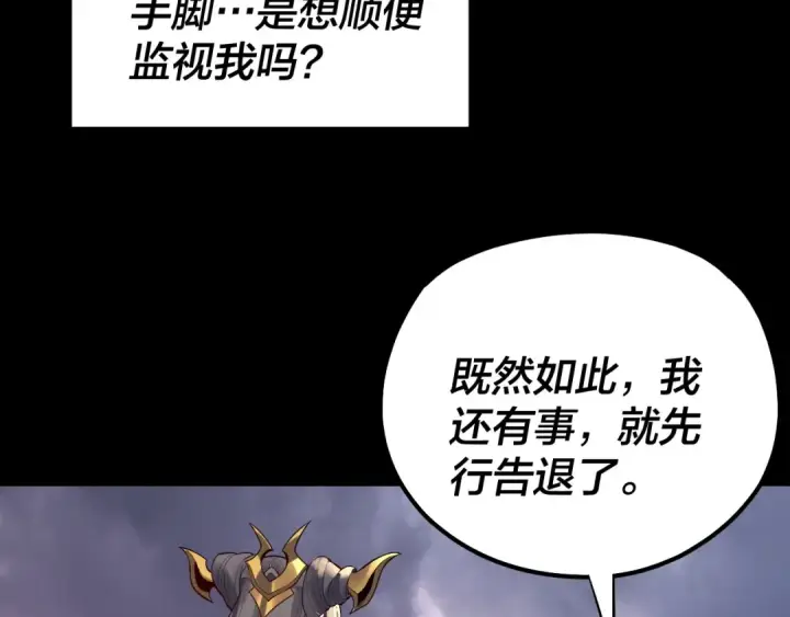 漫画《我！天命大反派》151话 什么！他们打起来了？第11张图