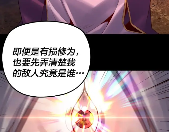 漫画《我！天命大反派》151话 什么！他们打起来了？第111张图