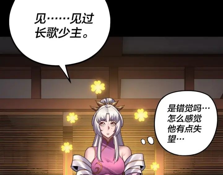 漫画《我！天命大反派》151话 什么！他们打起来了？第129张图