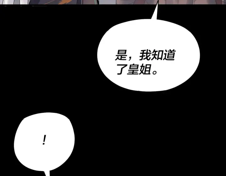漫画《我！天命大反派》151话 什么！他们打起来了？第18张图