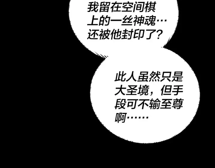 漫画《我！天命大反派》151话 什么！他们打起来了？第20张图