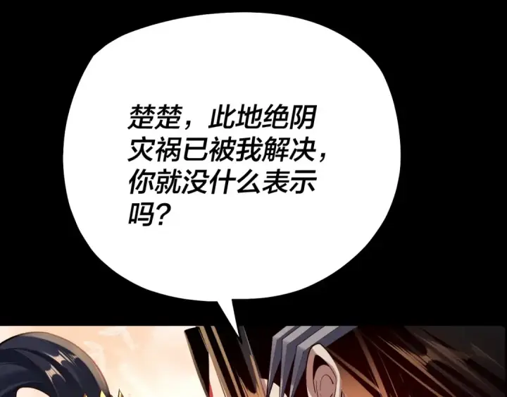 漫画《我！天命大反派》151话 什么！他们打起来了？第29张图