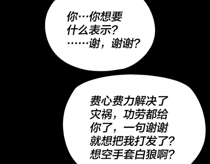 漫画《我！天命大反派》151话 什么！他们打起来了？第31张图