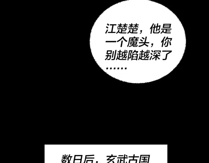 漫画《我！天命大反派》151话 什么！他们打起来了？第42张图