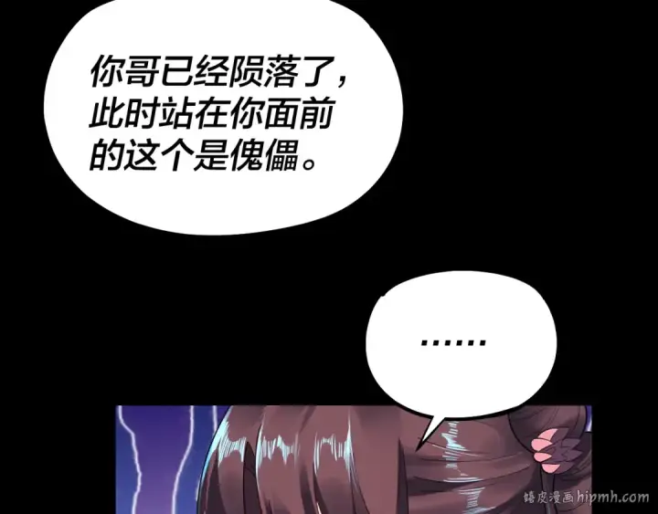 漫画《我！天命大反派》151话 什么！他们打起来了？第48张图