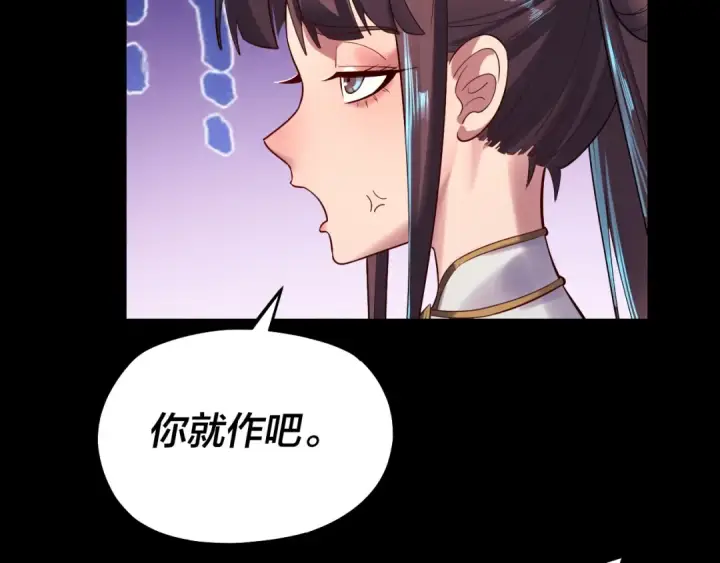 漫画《我！天命大反派》151话 什么！他们打起来了？第49张图