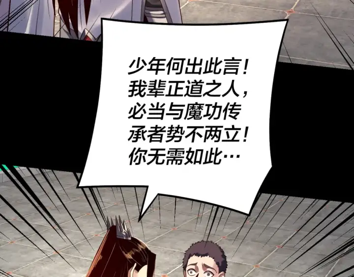 漫画《我！天命大反派》151话 什么！他们打起来了？第54张图