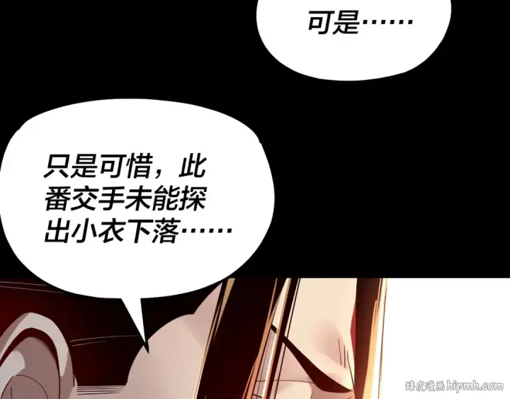 漫画《我！天命大反派》151话 什么！他们打起来了？第56张图