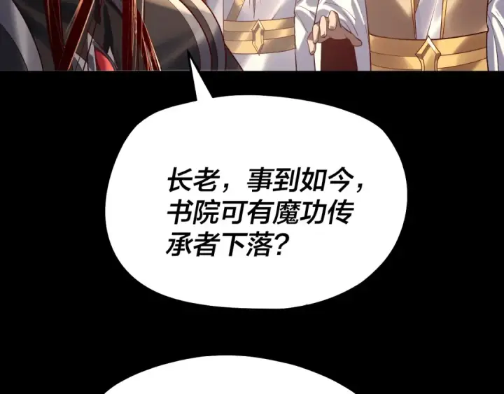 漫画《我！天命大反派》151话 什么！他们打起来了？第60张图