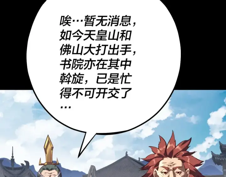 漫画《我！天命大反派》151话 什么！他们打起来了？第61张图