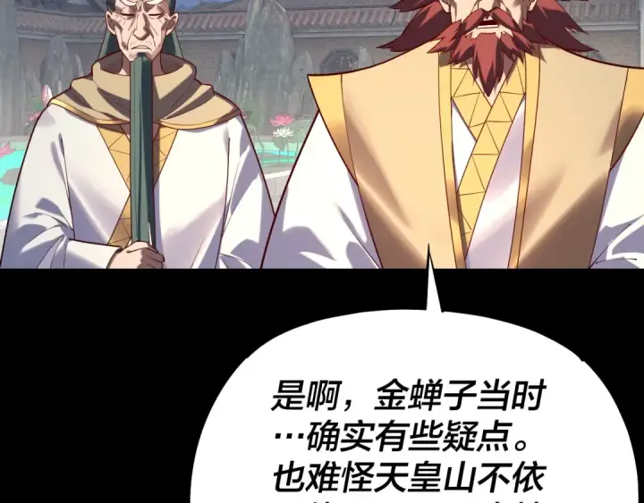 漫画《我！天命大反派》151话 什么！他们打起来了？第62张图