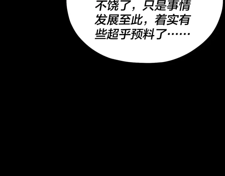 漫画《我！天命大反派》151话 什么！他们打起来了？第63张图