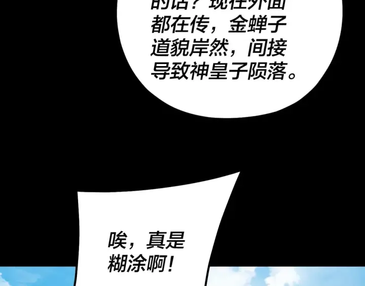 漫画《我！天命大反派》151话 什么！他们打起来了？第66张图