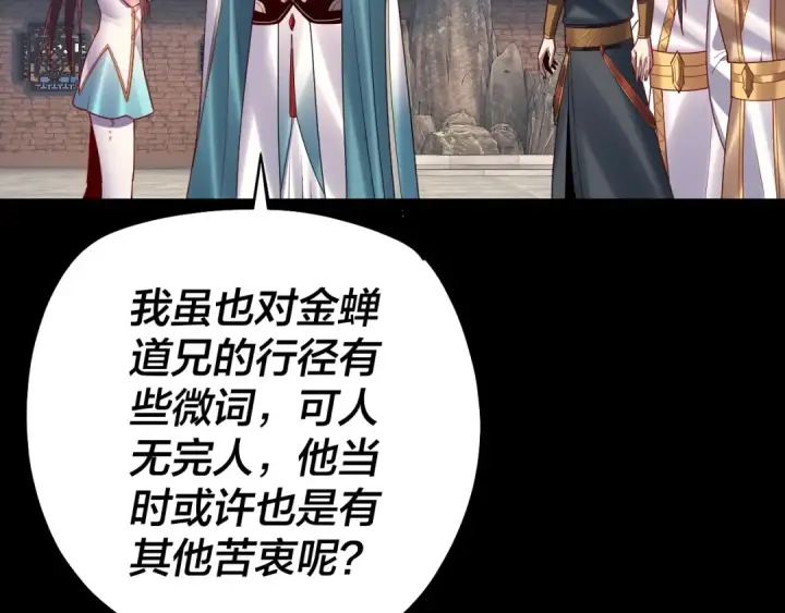 漫画《我！天命大反派》151话 什么！他们打起来了？第68张图