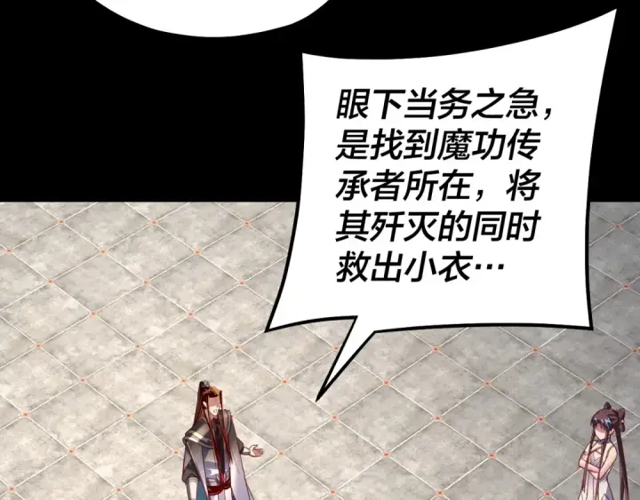 漫画《我！天命大反派》151话 什么！他们打起来了？第69张图