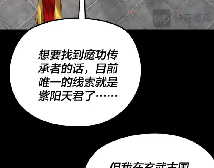 漫画《我！天命大反派》151话 什么！他们打起来了？第71张图