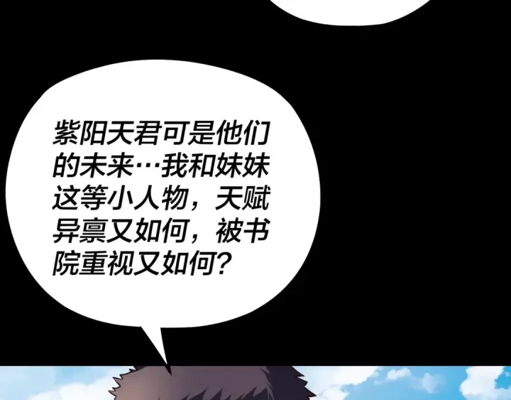 漫画《我！天命大反派》151话 什么！他们打起来了？第74张图