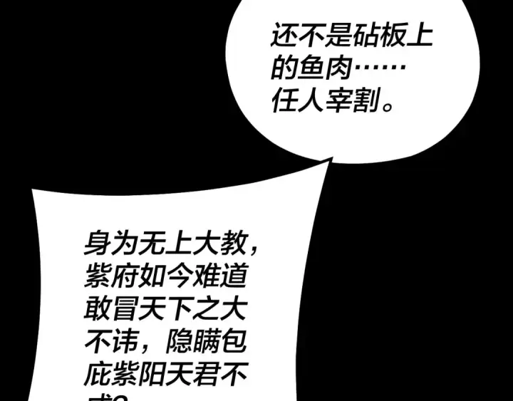 漫画《我！天命大反派》151话 什么！他们打起来了？第76张图