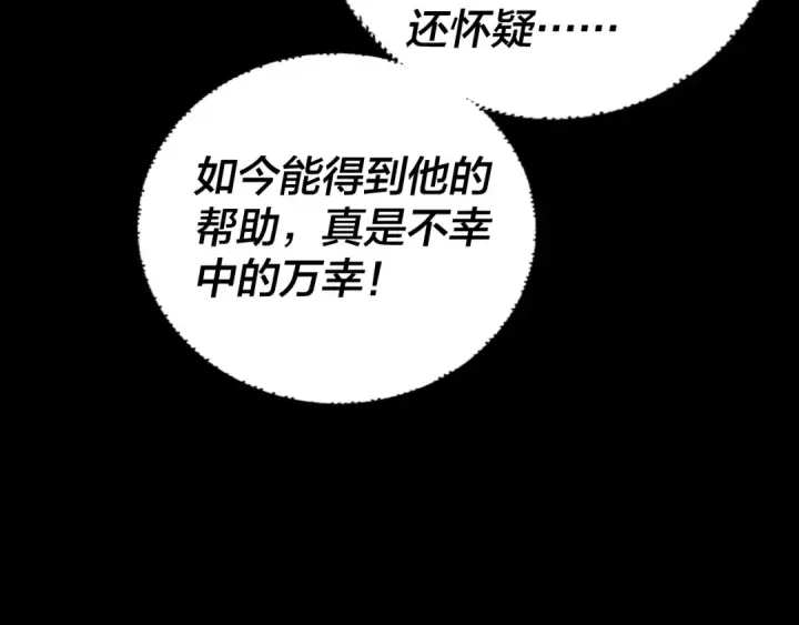 漫画《我！天命大反派》151话 什么！他们打起来了？第81张图