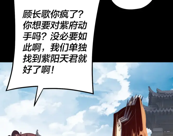 漫画《我！天命大反派》151话 什么！他们打起来了？第84张图