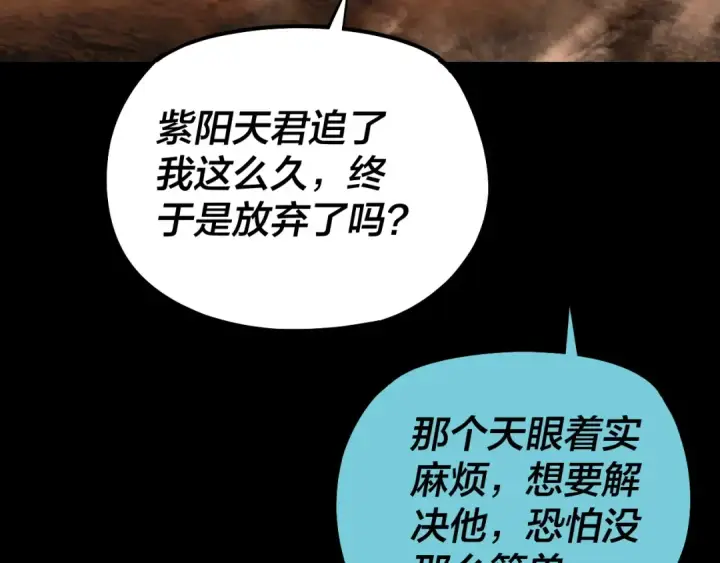 漫画《我！天命大反派》151话 什么！他们打起来了？第91张图