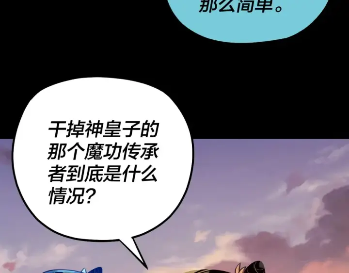漫画《我！天命大反派》151话 什么！他们打起来了？第92张图