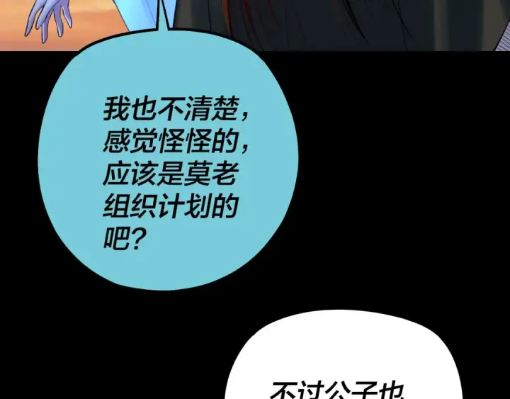 漫画《我！天命大反派》151话 什么！他们打起来了？第94张图