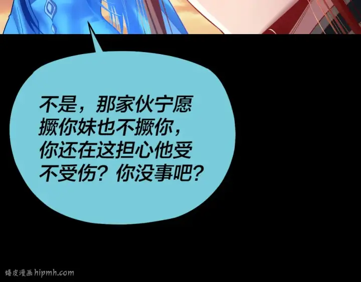 漫画《我！天命大反派》151话 什么！他们打起来了？第96张图