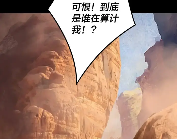 漫画《我！天命大反派》151话 什么！他们打起来了？第98张图