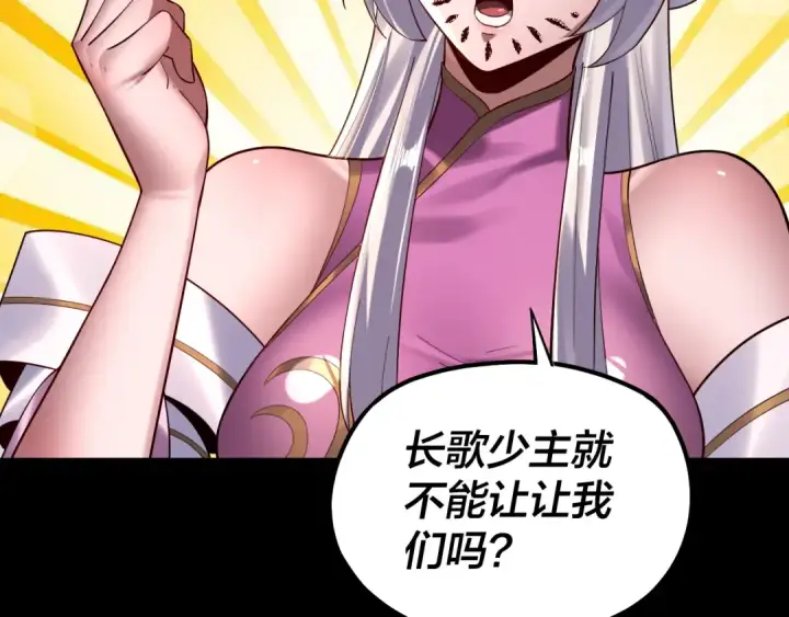 漫画《我！天命大反派》第152话 长歌少主又开始下套了！第103张图