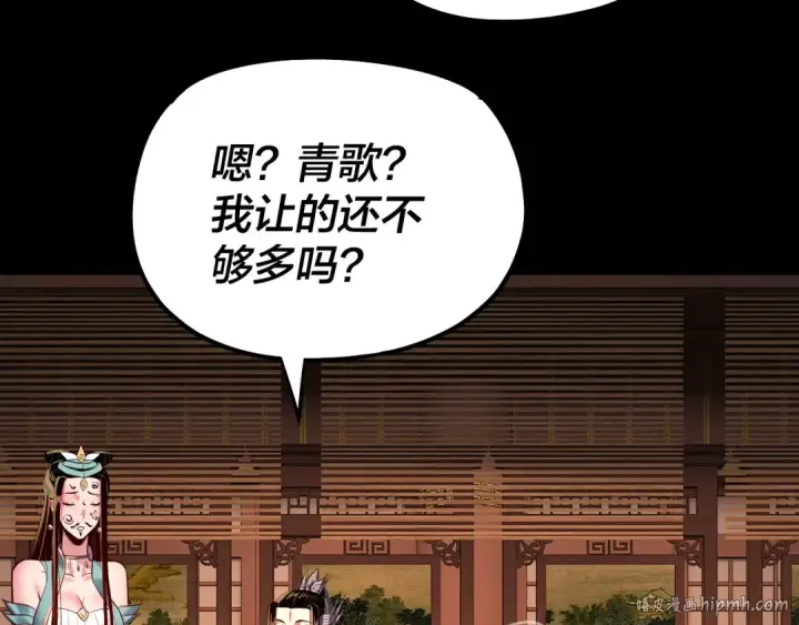 漫画《我！天命大反派》第152话 长歌少主又开始下套了！第104张图