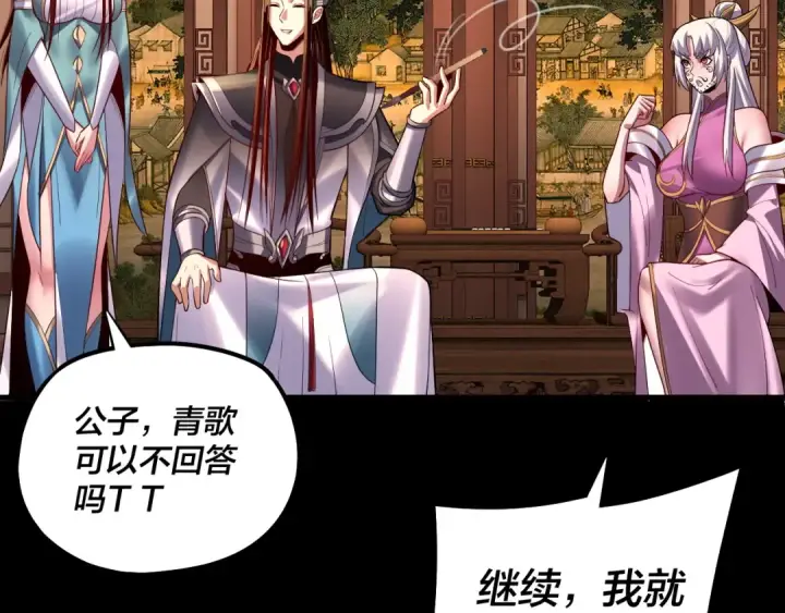 漫画《我！天命大反派》第152话 长歌少主又开始下套了！第105张图