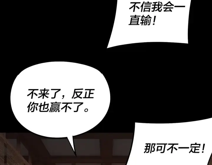 漫画《我！天命大反派》第152话 长歌少主又开始下套了！第106张图