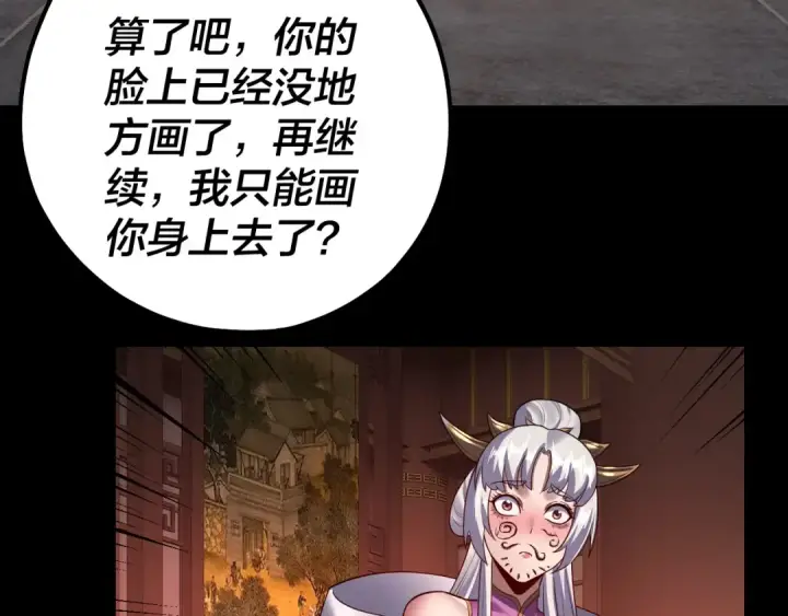漫画《我！天命大反派》第152话 长歌少主又开始下套了！第108张图