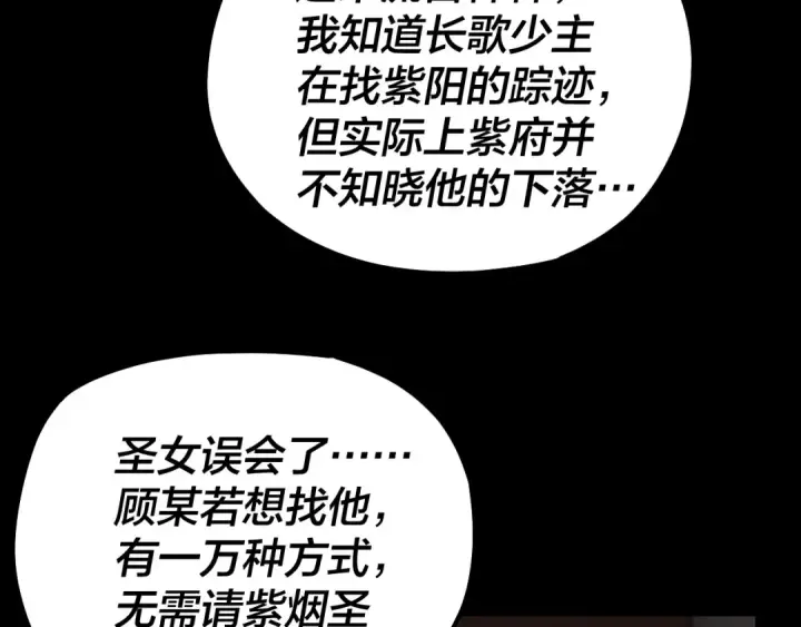 漫画《我！天命大反派》第152话 长歌少主又开始下套了！第11张图