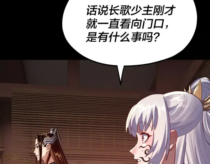 漫画《我！天命大反派》第152话 长歌少主又开始下套了！第110张图