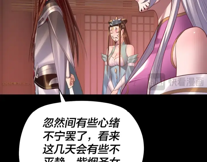 漫画《我！天命大反派》第152话 长歌少主又开始下套了！第111张图