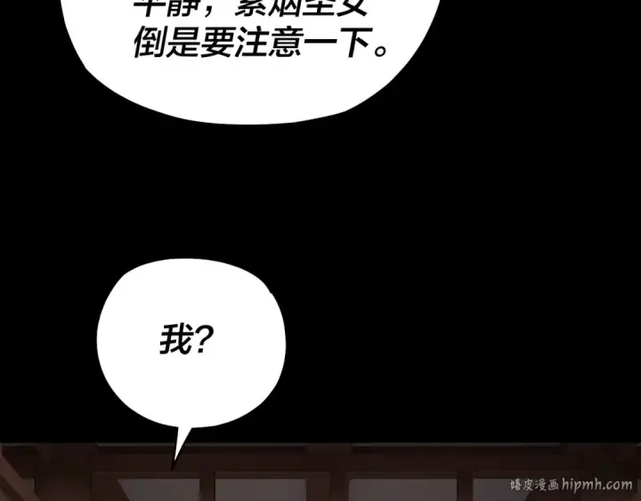 漫画《我！天命大反派》第152话 长歌少主又开始下套了！第112张图