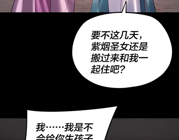 漫画《我！天命大反派》第152话 长歌少主又开始下套了！第114张图