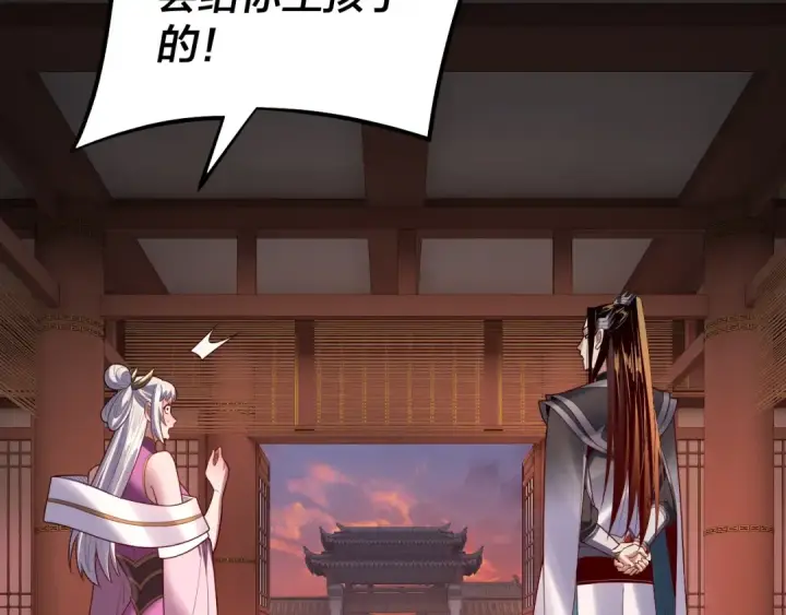 漫画《我！天命大反派》第152话 长歌少主又开始下套了！第115张图