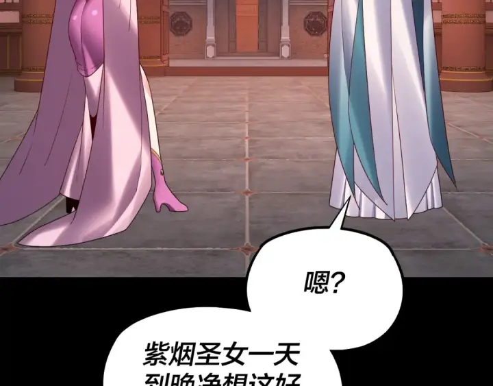 漫画《我！天命大反派》第152话 长歌少主又开始下套了！第116张图