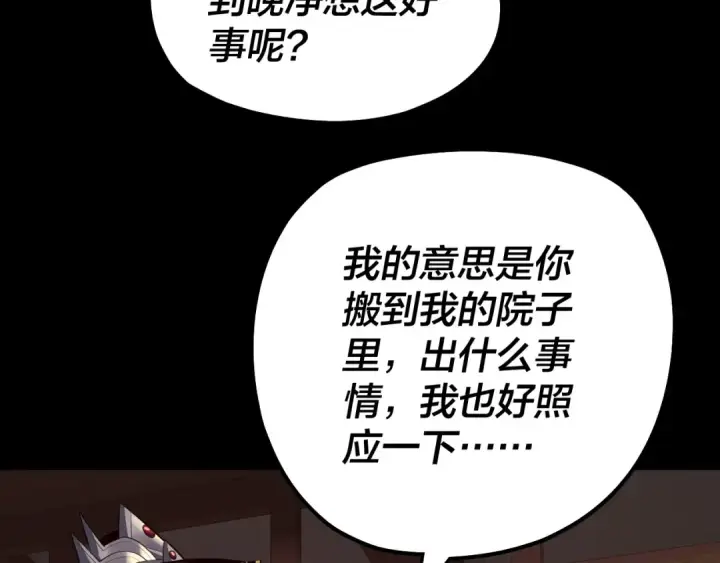 漫画《我！天命大反派》第152话 长歌少主又开始下套了！第117张图