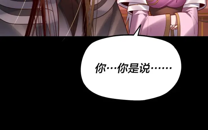 漫画《我！天命大反派》第152话 长歌少主又开始下套了！第119张图