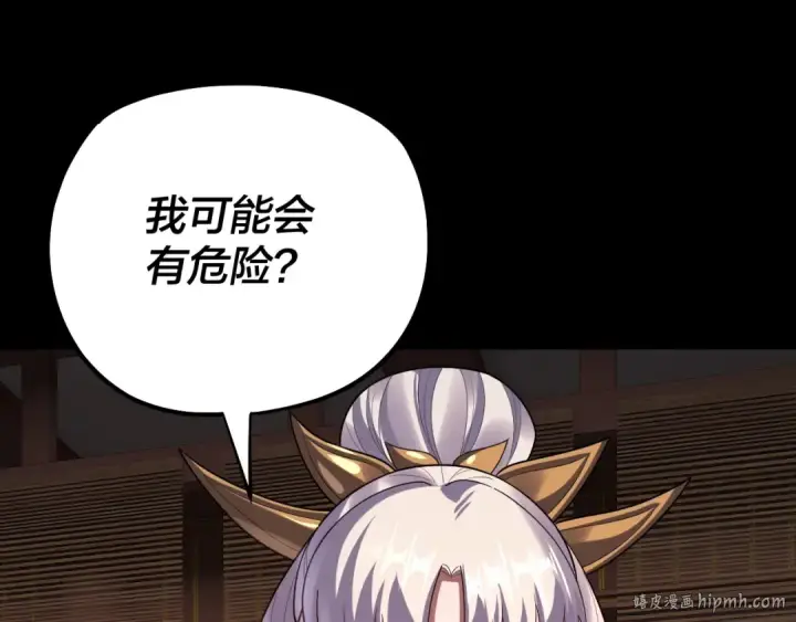 漫画《我！天命大反派》第152话 长歌少主又开始下套了！第120张图