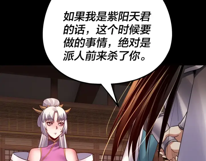 漫画《我！天命大反派》第152话 长歌少主又开始下套了！第122张图